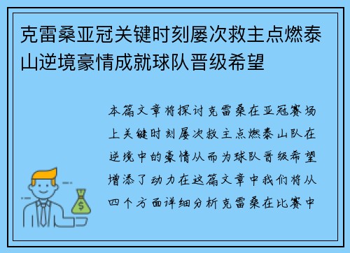 克雷桑亚冠关键时刻屡次救主点燃泰山逆境豪情成就球队晋级希望 克雷桑亚冠关键时刻屡次救主点燃泰山逆境豪情成就球队晋级希望